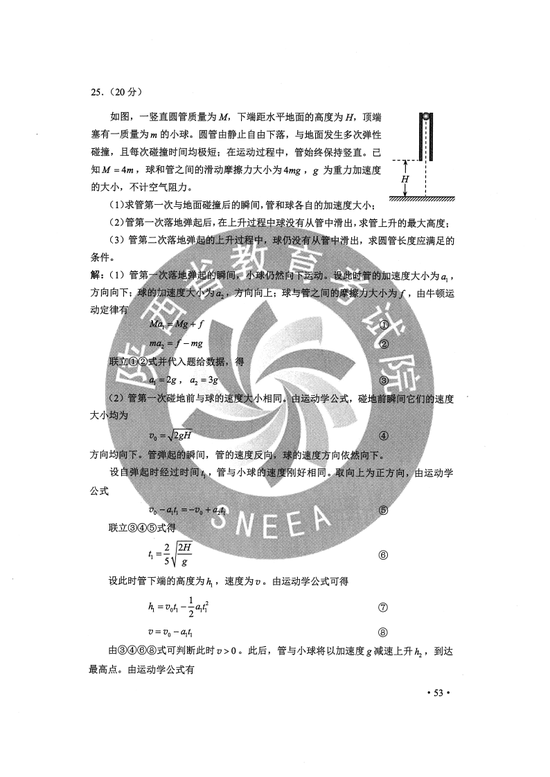 2020年重庆高考理综试题答案（图片版）8