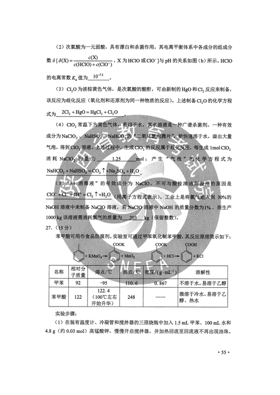 2020年重庆高考理综试题答案（图片版）10