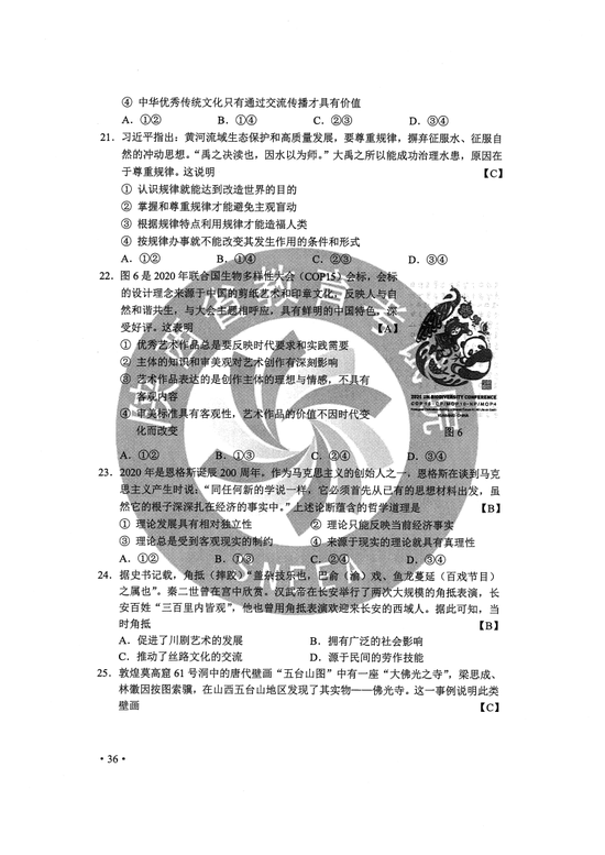 2020年黑龙江高考文综试题（图片版）5