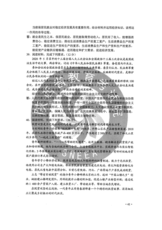 2020年重庆高考文综试题答案（图片版）10