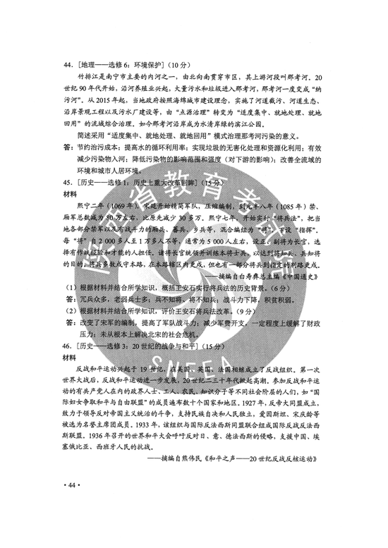2020年黑龙江高考文综试题（图片版）13