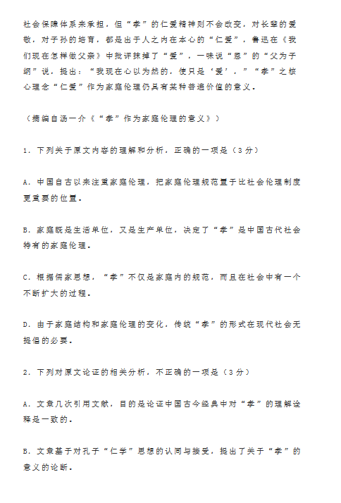 2020年湖南高考语文试题（图片版）3