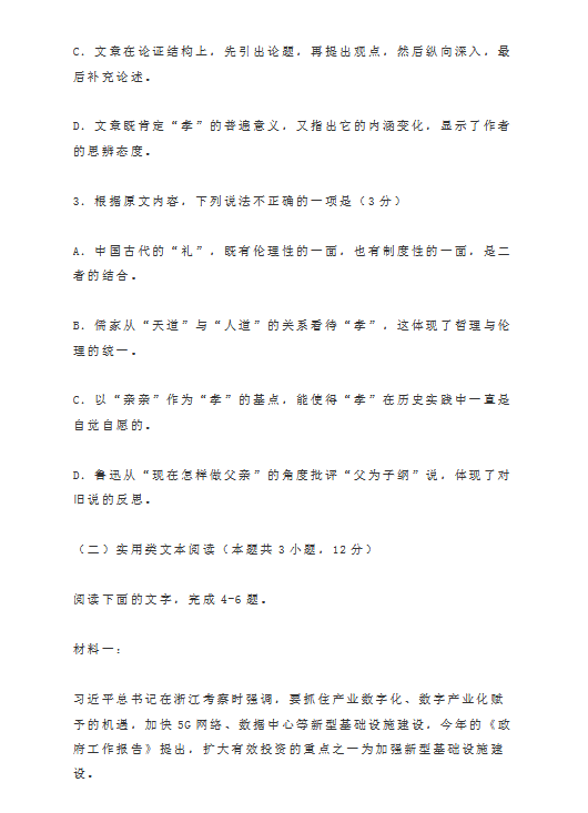 2020年湖南高考语文试题（图片版）4