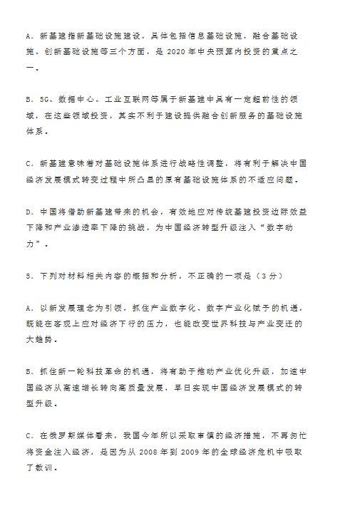 2020年湖南高考语文试题（图片版）7
