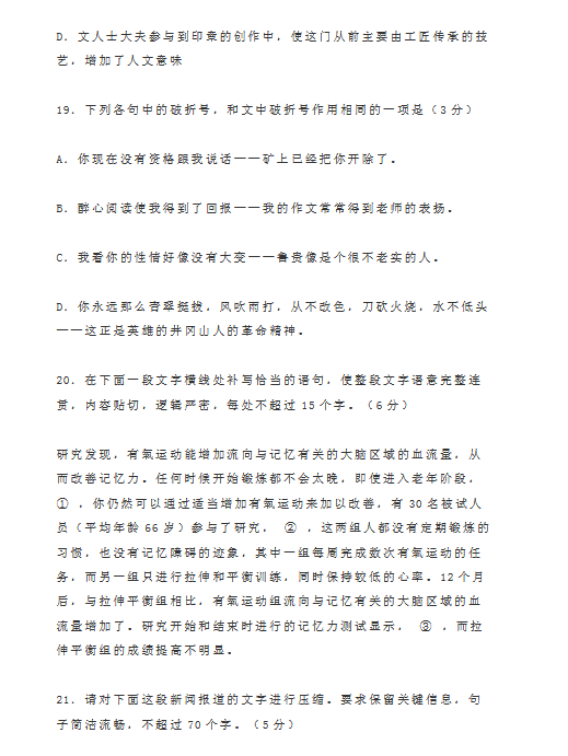 2020年湖南高考语文试题（图片版）19