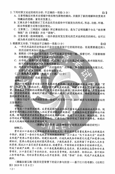 2020年陕西高考语文试题（图片版）2