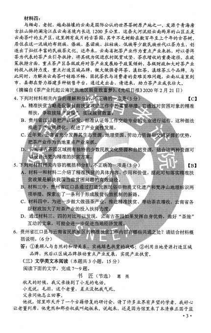 2020年重庆高考语文试题答案（图片版）3