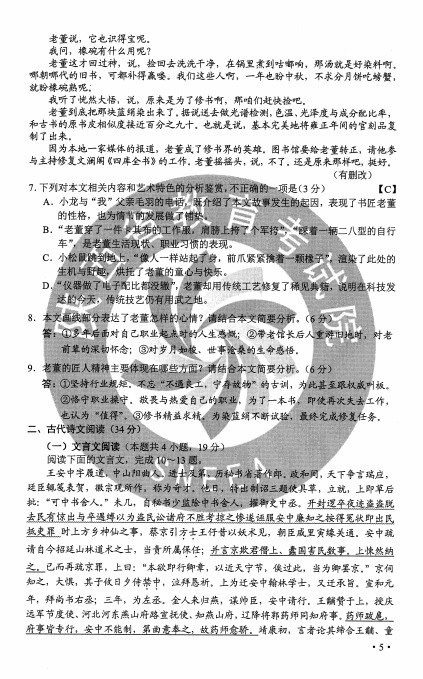 2020年重庆高考语文试题（图片版）5