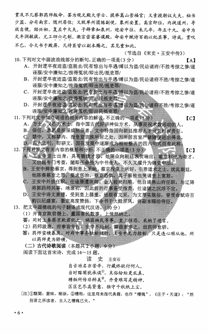 2020年甘肃高考语文试题答案（图片版）6