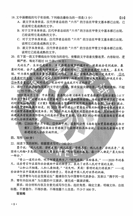 2020年甘肃高考语文试题答案（图片版）8
