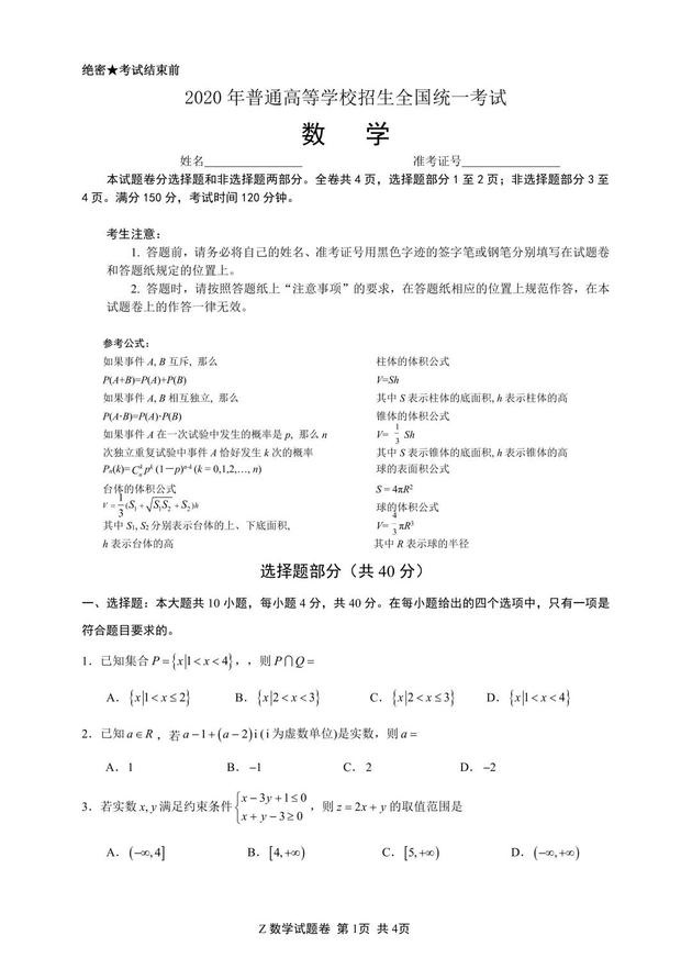 2020年浙江卷数学试题（图片版）1