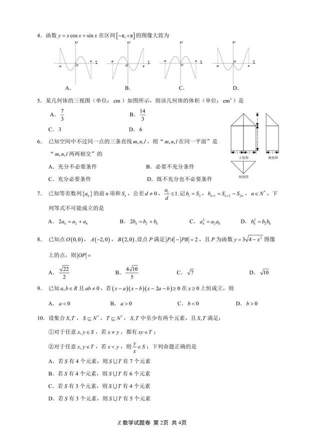 2020年浙江卷数学试题（图片版）2