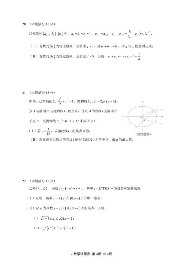 2020年浙江卷数学试题（图片版）4