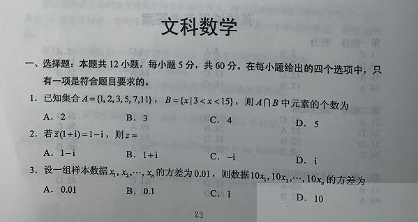 2020年云南高考数学（文科）试题（图片版）1