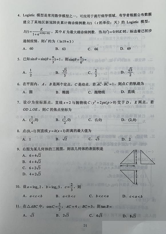 2020年四川高考数学（文科）试题（图片版）2