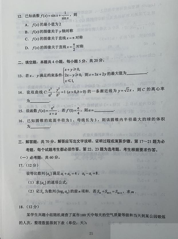 2020年云南高考数学（文科）试题（图片版）3