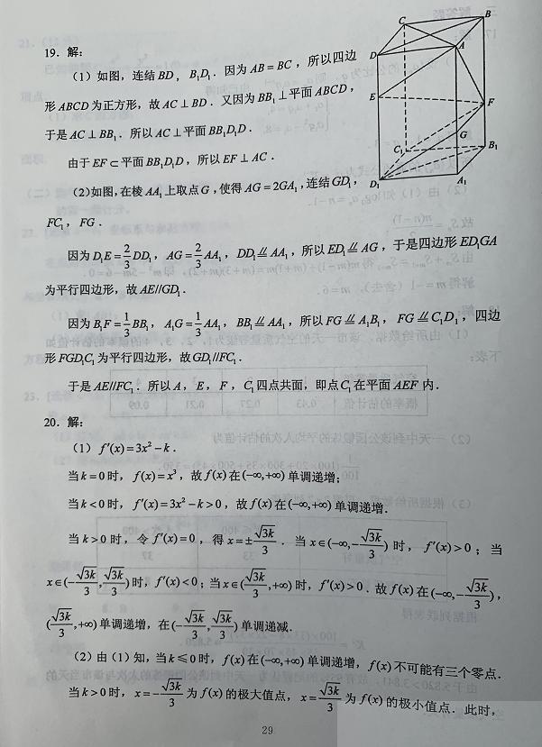 2020年云南高考数学（文科）试题答案（图片版）3