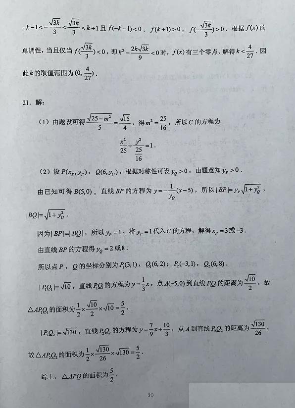 2020年云南高考数学（文科）试题答案（图片版）4