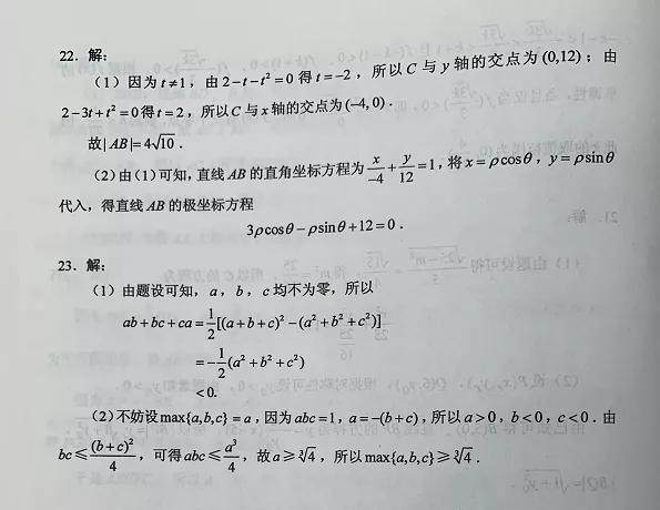 2020年贵州高考数学（文科）试题答案（图片版）5