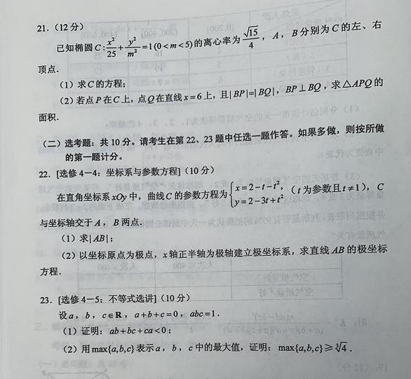2020年四川高考数学（文科）试题（图片版）