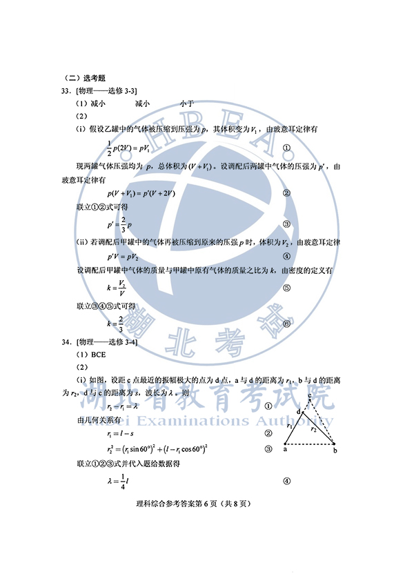 2020年湖南高考理综试题答案（图片版）6
