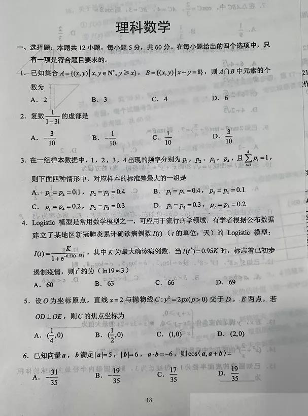 2020年西藏高考数学（理科）试题（图片版）1