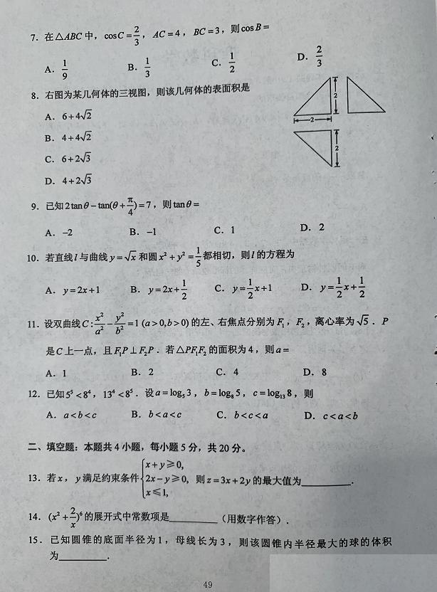 2020年西藏高考数学（理科）试题（图片版）2