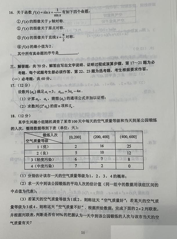 2020年云南高考数学（理科）试题（图片版）3