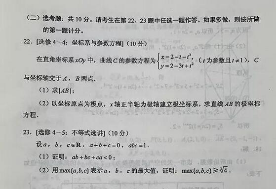 2020年广西高考数学（理科）试题（图片版）5