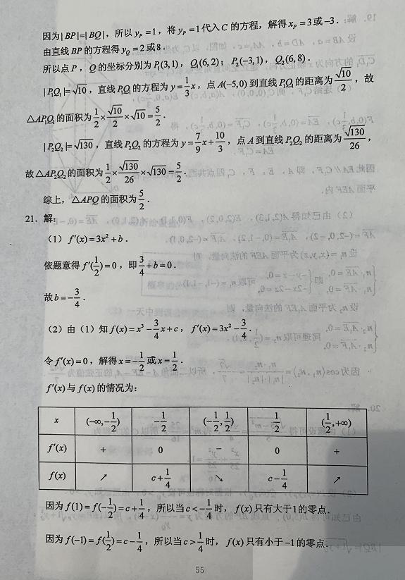 2020年云南高考数学（理科）试题答案（图片版）4