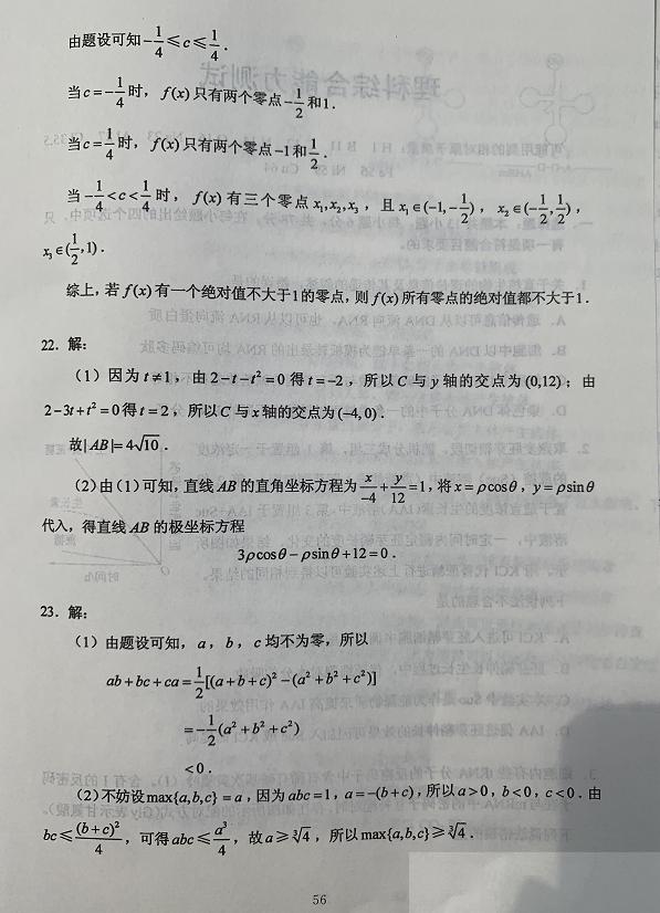 2020年西藏高考数学（理科）试题答案（图片版）5