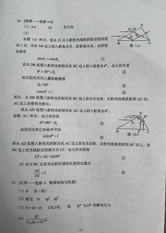 2020年云南高考理综试题答案（图片版）6