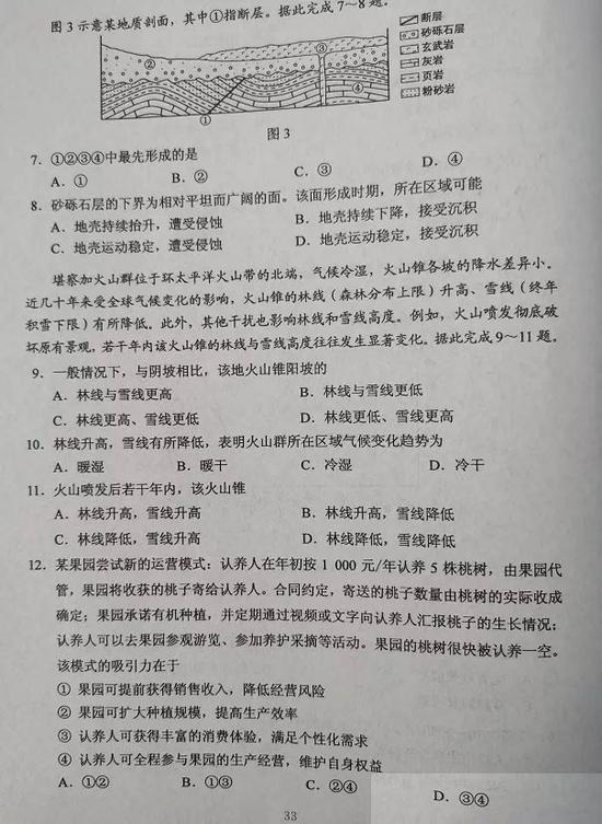 2020年贵州高考文综试题（图片版）3