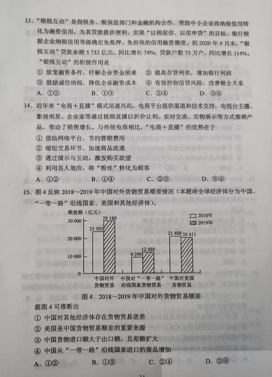 2020年贵州高考文综试题（图片版）4