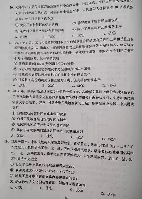 2020年贵州高考文综试题（图片版）5