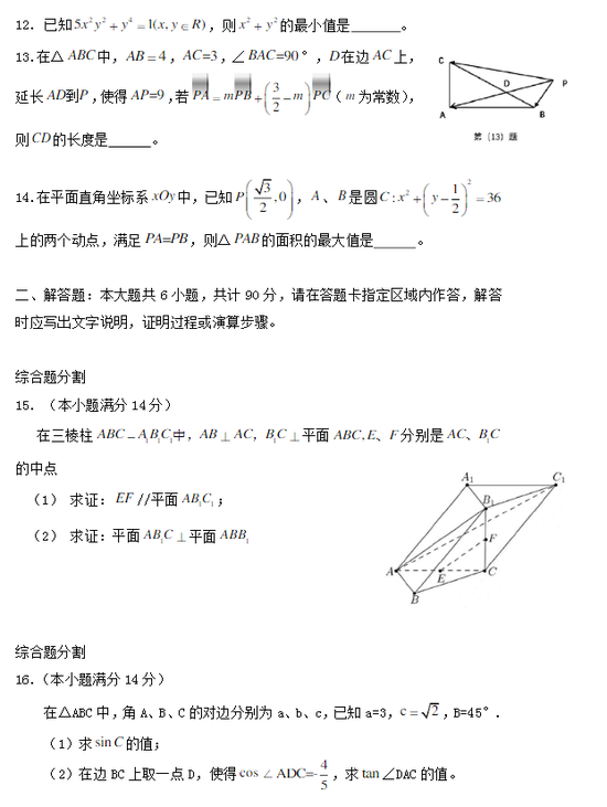 2020年江苏高考数学试题（图片版）2