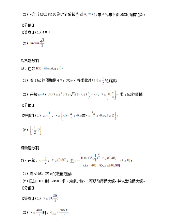 2020年上海高考数学试题（图片版）6