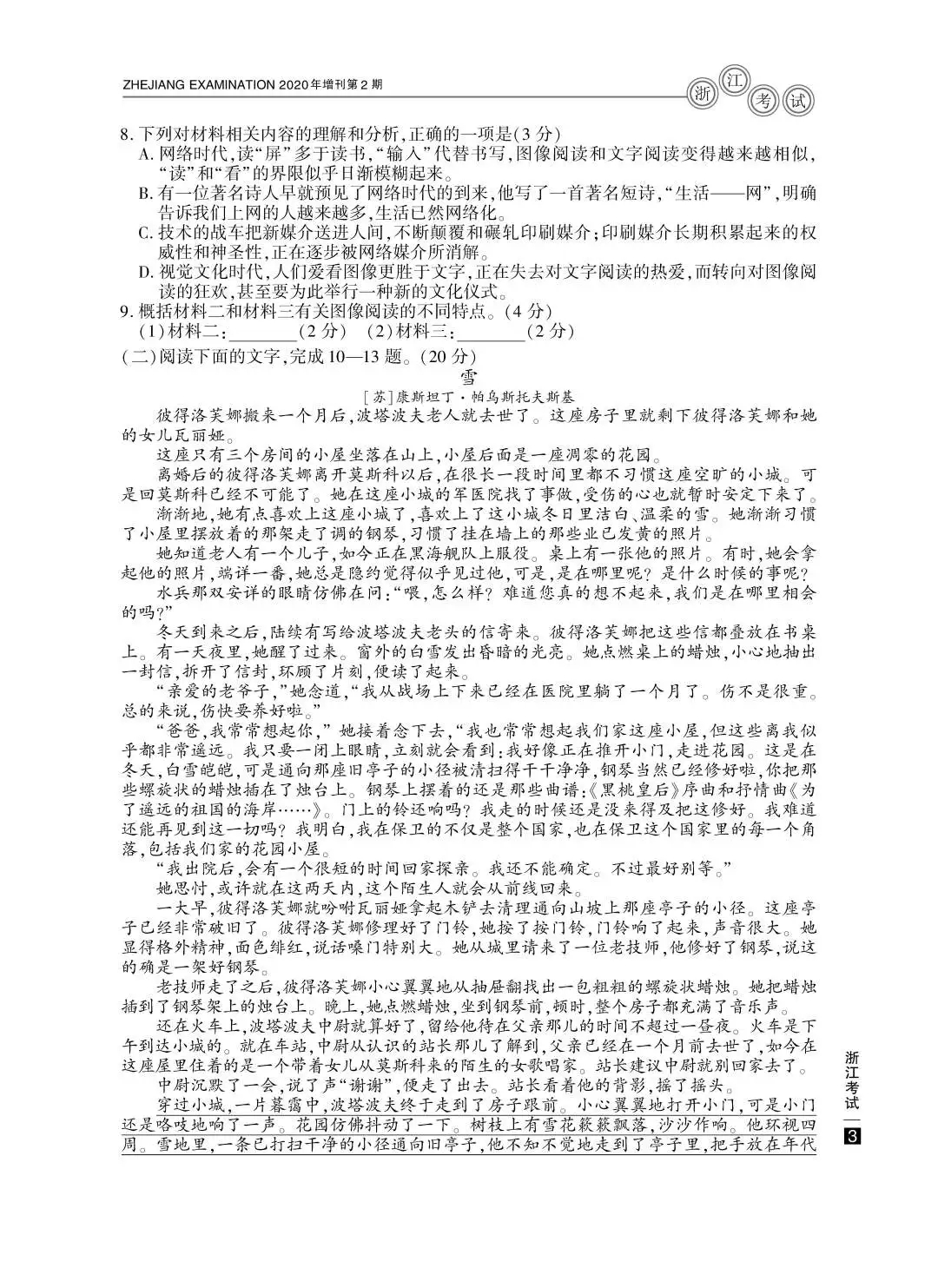 2020年浙江高考语文试题（图片版）3