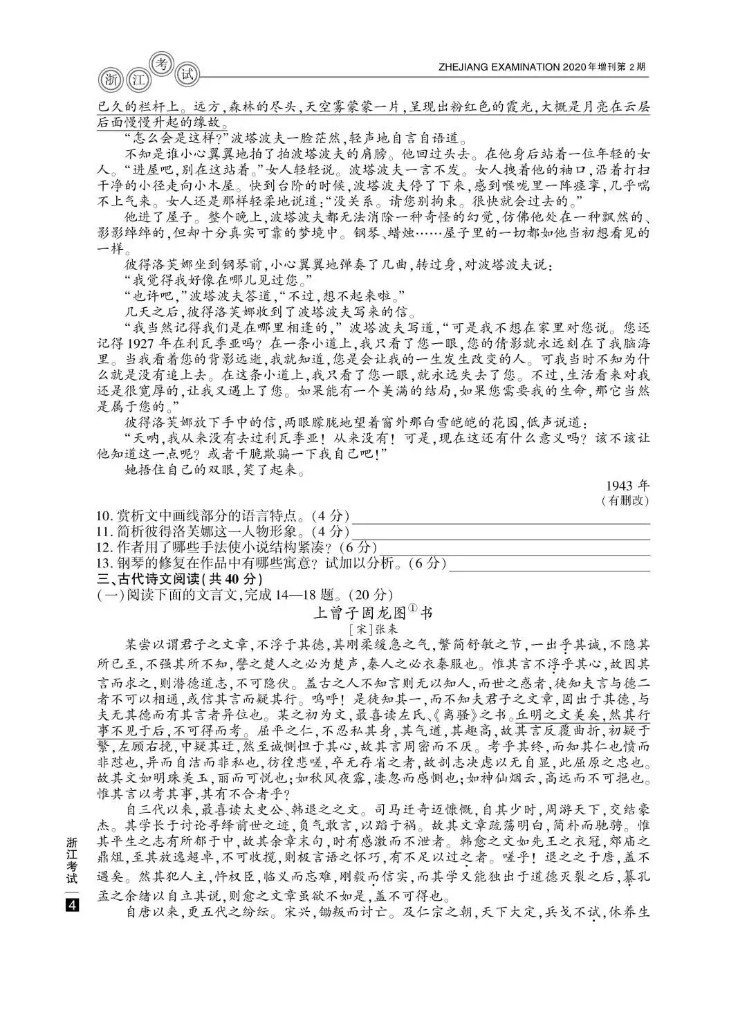 2020年浙江高考语文试题（图片版）4