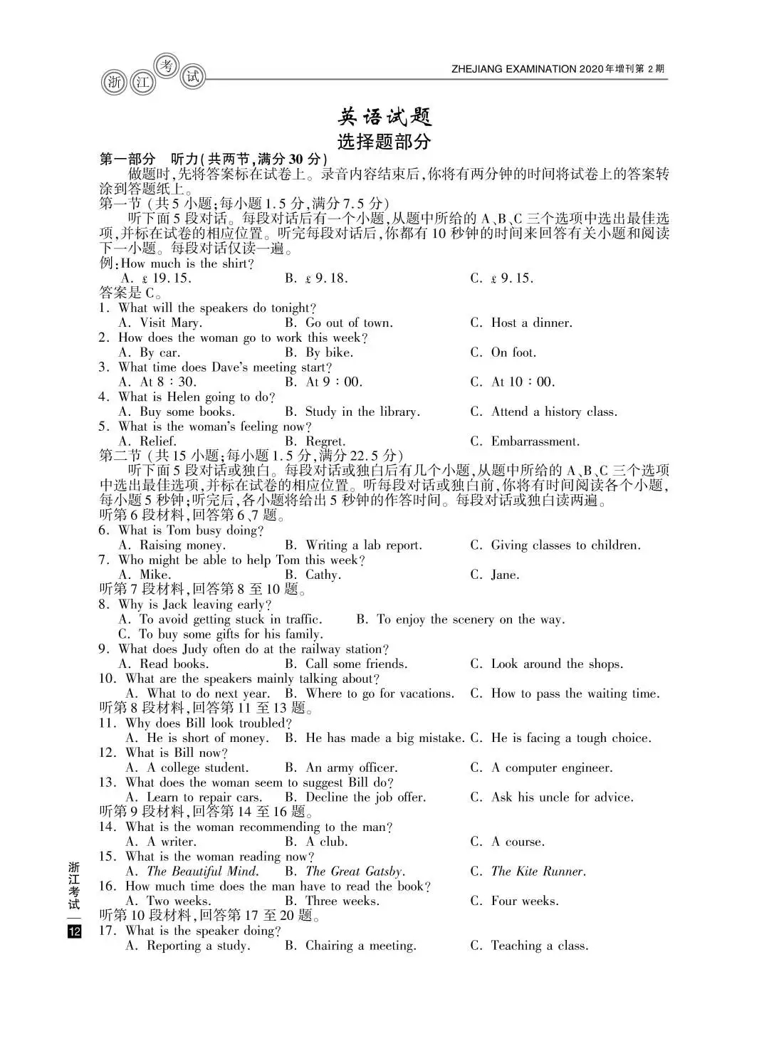 2020年浙江高考英语试题（图片版）1