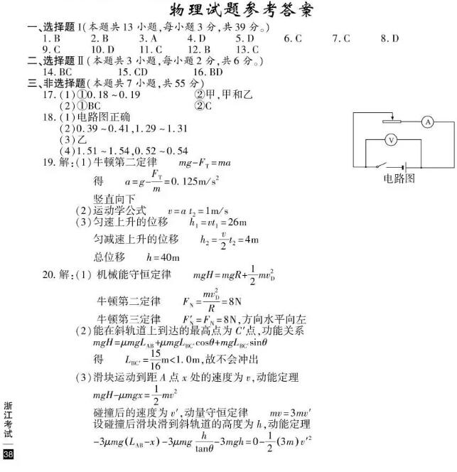 2020年浙江高考物理试题答案(图片版)