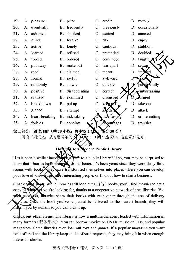 2020年天津高考英语试题（图片版）5
