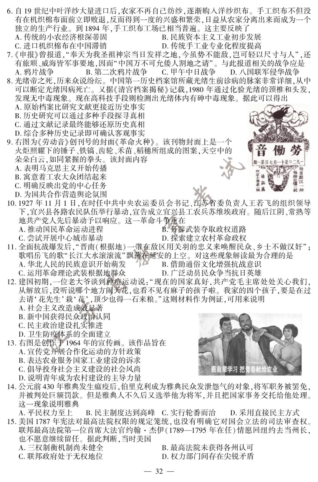 2020年江苏高考历史试题（图片版）2