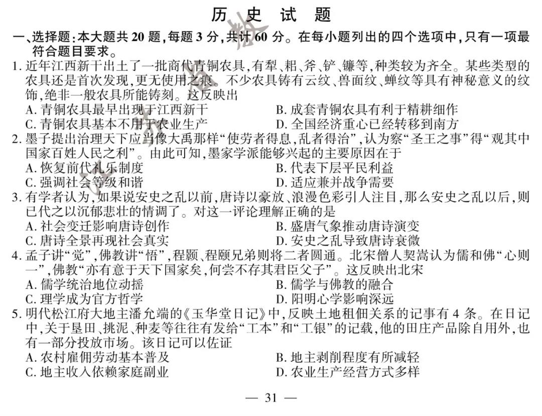 2020年江苏高考历史试题（图片版）1