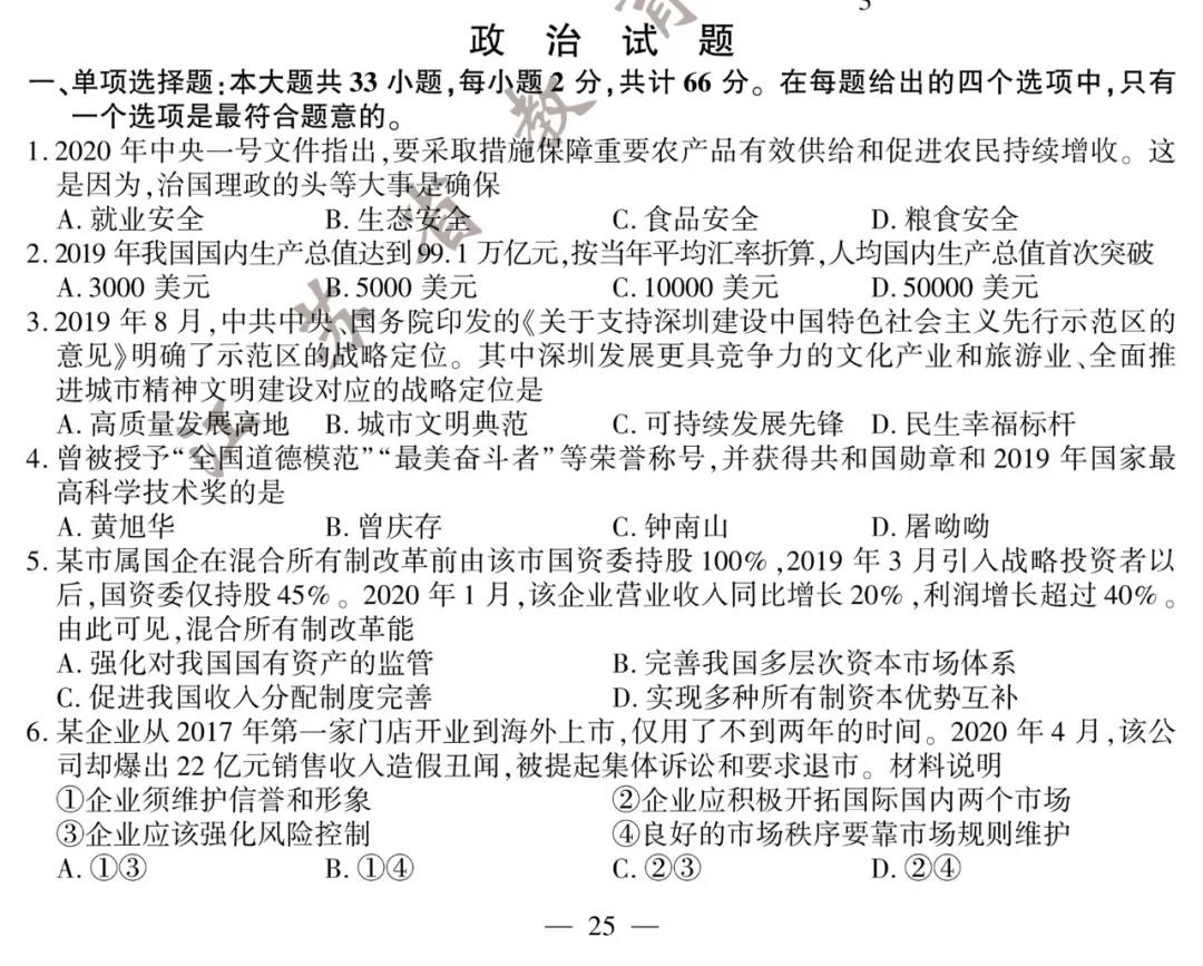 2020年江苏高考政治试题公布