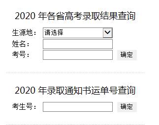 2020年华北电力大学（保定）高考录取查询入口公布