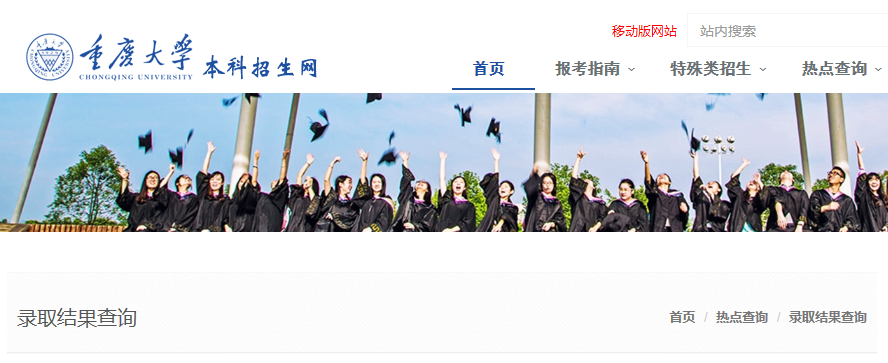 2020年重庆大学高考录取查询入口公布
