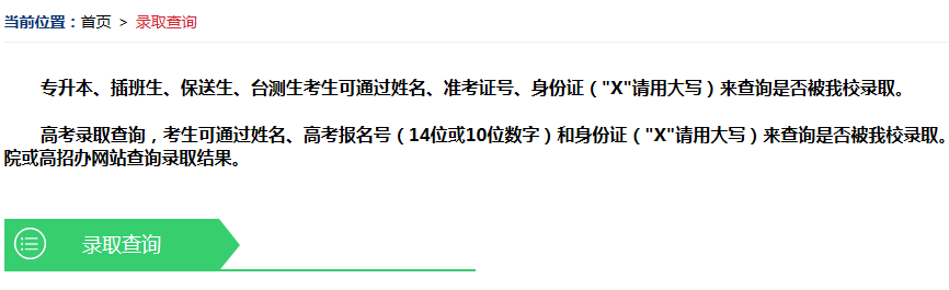 2020年上海理工大学高考录取查询系统入口