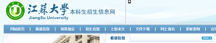 2020年江苏大学高考录取查询系统入口