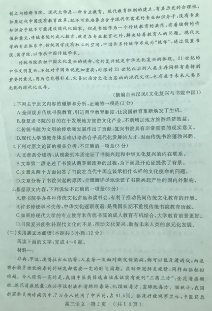2020届河南省开封市高三语文第三次模拟考试试题（图片版）2